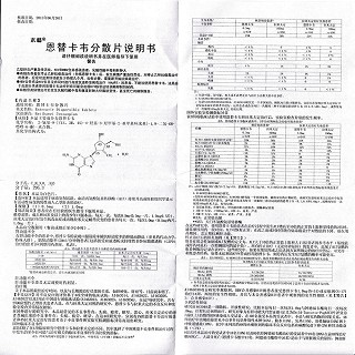 恩替卡韋分散片功效作用廠家 恩替卡韋分散片功效作用廠家