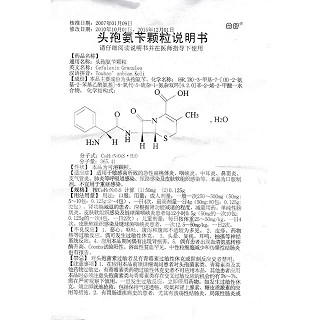 頭孢氨芐顆粒功效作用廠家 頭孢氨芐顆粒功效作用廠家