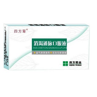 消渴通脈口服液(新四方)