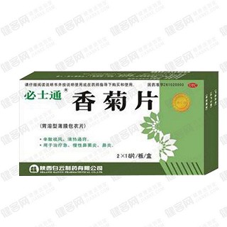 香菊片 香菊片