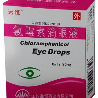 氯霉素滴眼液(遠(yuǎn)恒)