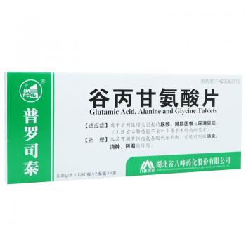 谷丙甘氨酸片(普羅司泰)