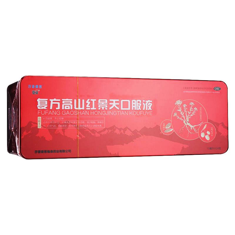 復方高山紅景天口服液