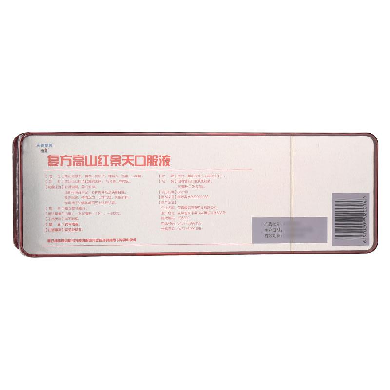 復方高山紅景天口服液價格