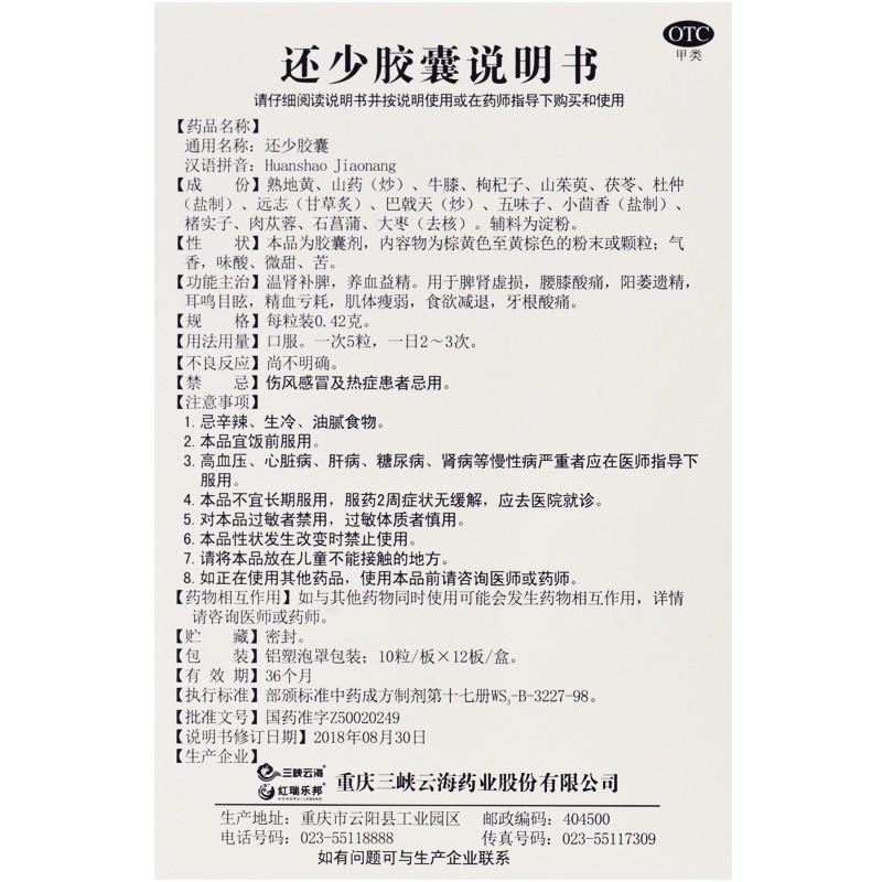 還少膠囊功效作用廠家