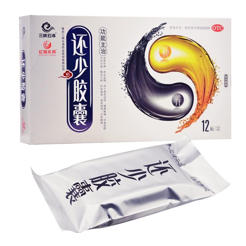 還少膠囊(紅瑞樂邦)