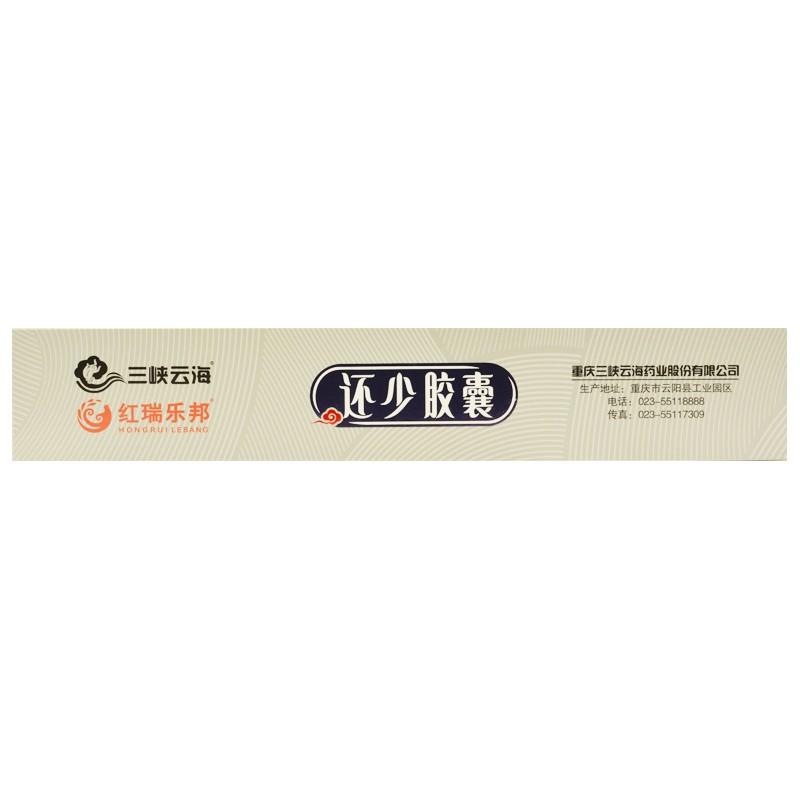 還少膠囊(0.42g*120粒/盒)