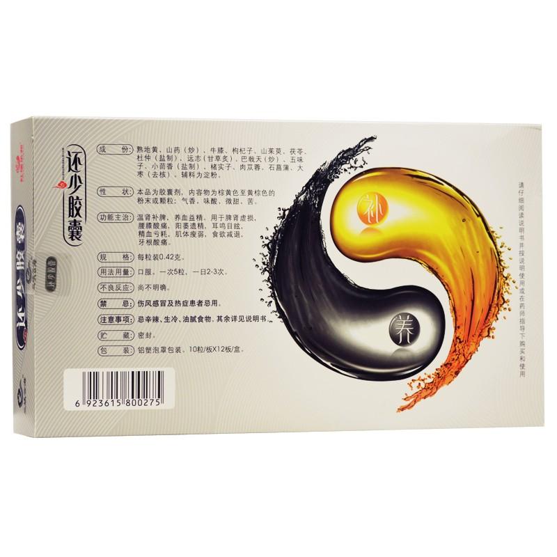 還少膠囊價格