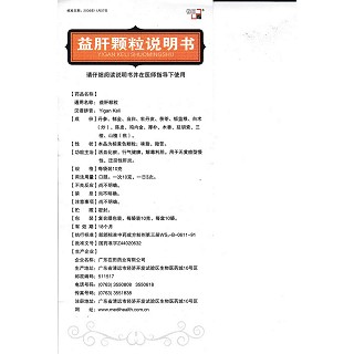 益肝顆粒功效作用廠家
