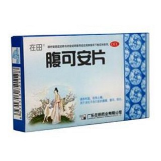 腹可安片 腹可安片