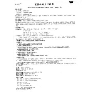 氯雷他定片功效作用廠家