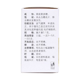 香菇多糖片(康裕)