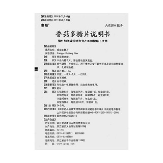 香菇多糖片功效作用廠家