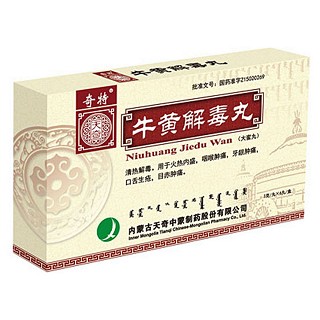 牛黃解毒丸(奇特)