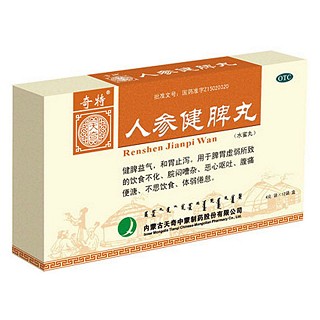 人參健脾丸(奇特)