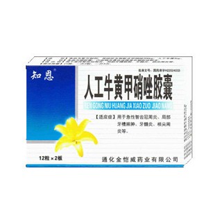 人工牛黃甲硝唑膠囊(知恩)