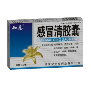 感冒清膠囊(知恩)