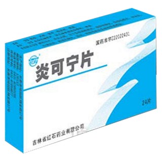 炎可寧片(紅石)