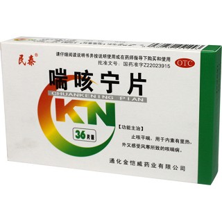 喘咳寧片 喘咳寧片