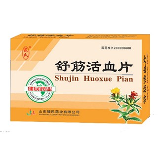 舒筋活血片(健民)