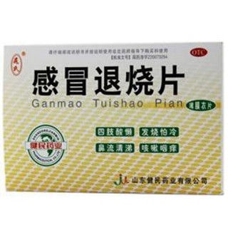 感冒退燒片(健民)