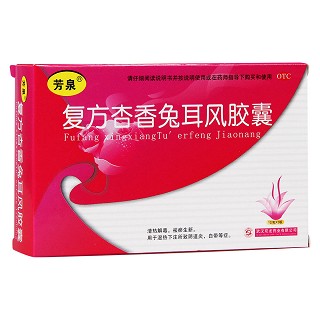 復(fù)方杏香兔耳風(fēng)膠囊 復(fù)方杏香兔耳風(fēng)膠囊