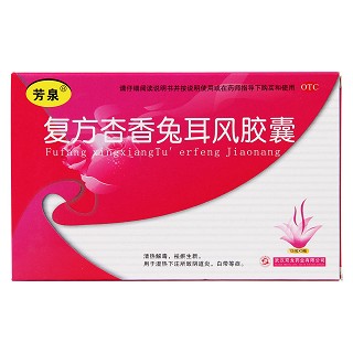 復(fù)方杏香兔耳風(fēng)膠囊功效作用廠家 復(fù)方杏香兔耳風(fēng)膠囊功效作用廠家