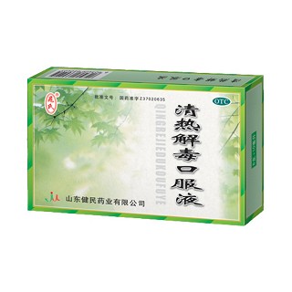 清熱解毒口服液(健民)