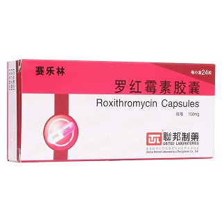 羅紅霉素膠囊(賽樂林)