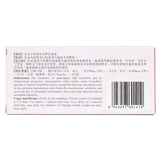 羅紅霉素膠囊(賽樂(lè)林) 羅紅霉素膠囊(賽樂(lè)林)