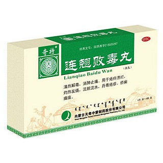 連翹敗毒丸 連翹敗毒丸