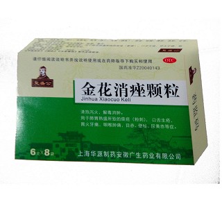 金花消痤顆粒 金花消痤顆粒