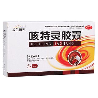 咳特靈膠囊(振霖牌)