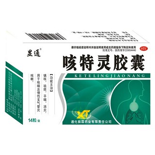 咳特靈膠囊(顯通)
