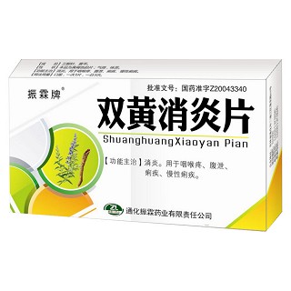雙黃消炎片(振霖牌)