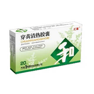 穿黃清熱膠囊(匯萊) 穿黃清熱膠囊(匯萊)