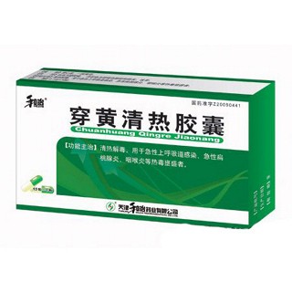 穿黃清熱膠囊(和治) 穿黃清熱膠囊(和治)