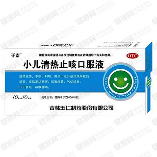 小兒清熱止咳口服液(玉仁)