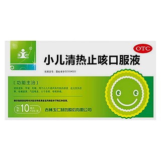 小兒清熱止咳口服液(玉仁)