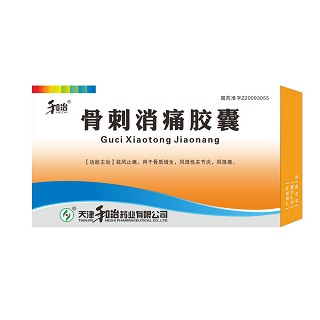 骨刺消痛膠囊(和治)
