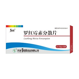 羅紅霉素分散片(和治)