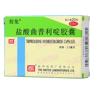 鹽酸曲普利啶膠囊(2.5mg*20s)
