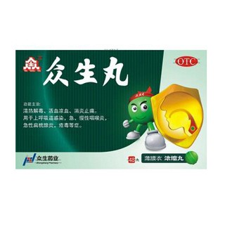 眾生丸(眾生)