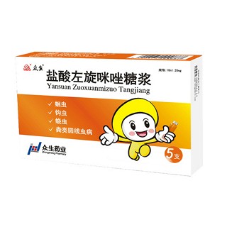 鹽酸左旋咪唑糖漿(眾生)