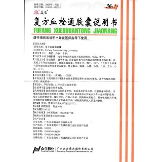 復(fù)方血栓通膠囊(0.5g*36粒/盒) 復(fù)方血栓通膠囊(0.5g*36粒/盒)