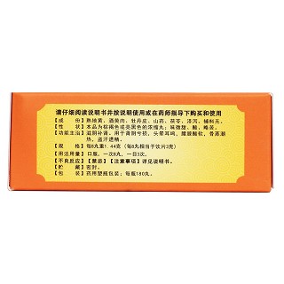 六味地黃丸(180s)