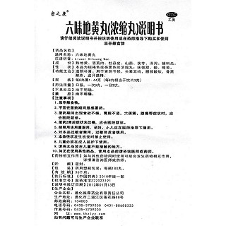 六味地黃丸功效作用廠家