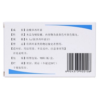 鹽酸多西環(huán)素腸溶膠囊(永信) 鹽酸多西環(huán)素腸溶膠囊(永信)