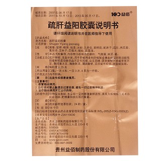 疏肝益陽(yáng)膠囊功效作用廠家 疏肝益陽(yáng)膠囊功效作用廠家