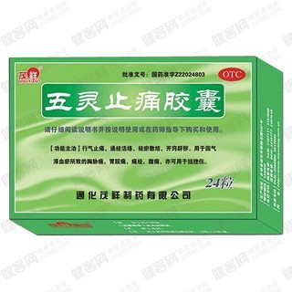 五靈止痛膠囊(茂祥)